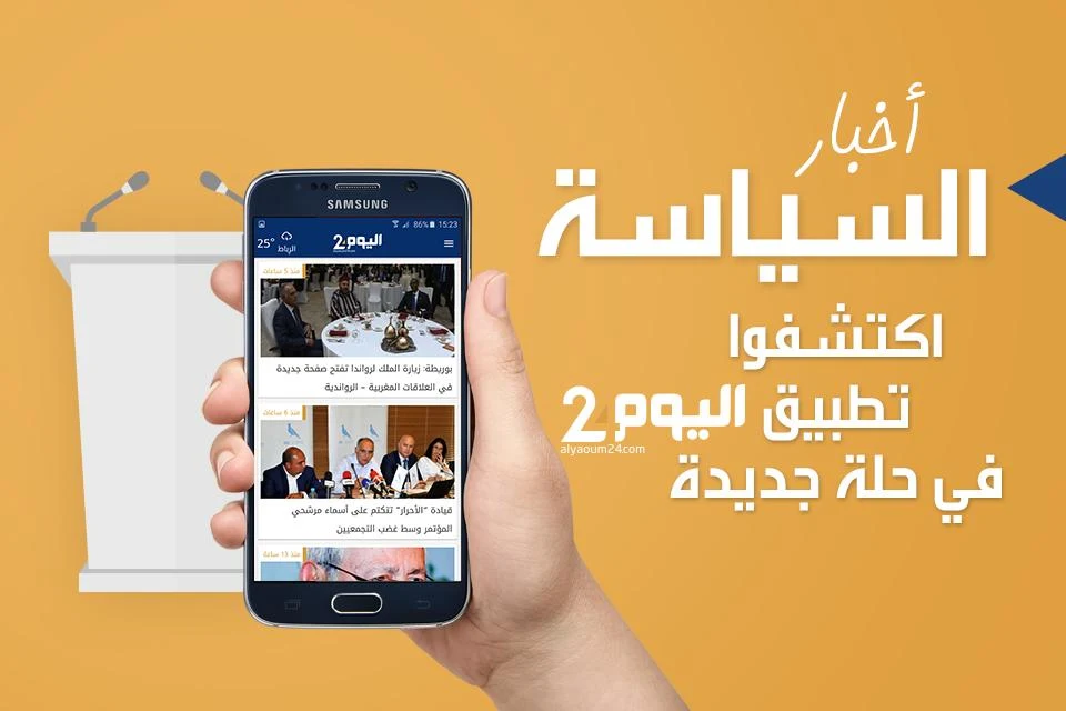 أخبار اليوم 24 Alyaoum Captura de pantalla 1