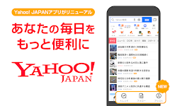 Yahoo! JAPAN Captura de pantalla 1