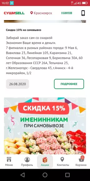 Суши Селл应用截图第4张