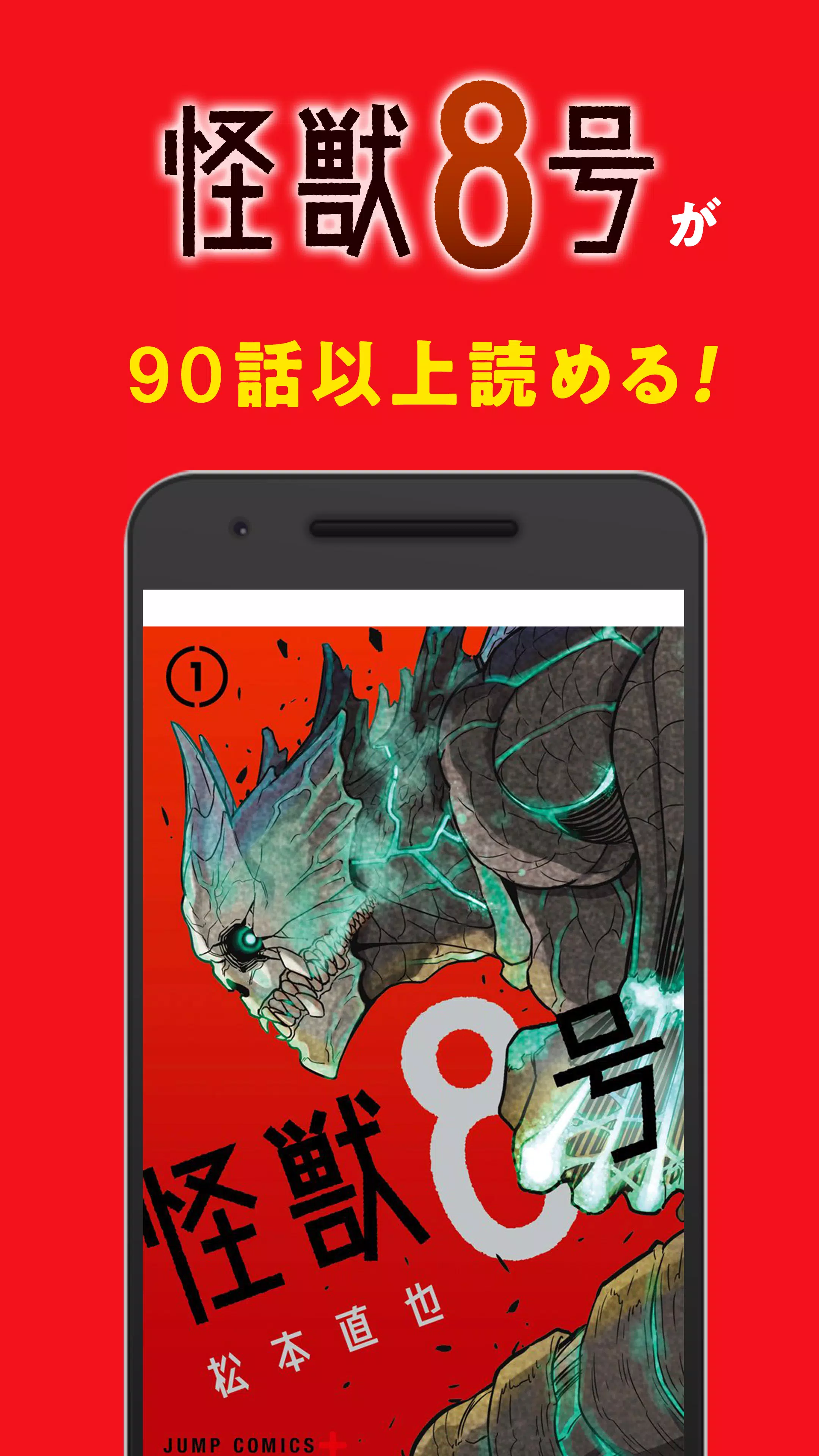 少年ジャンプ＋ 人気漫画が読める雑誌アプリ Schermafbeelding 2