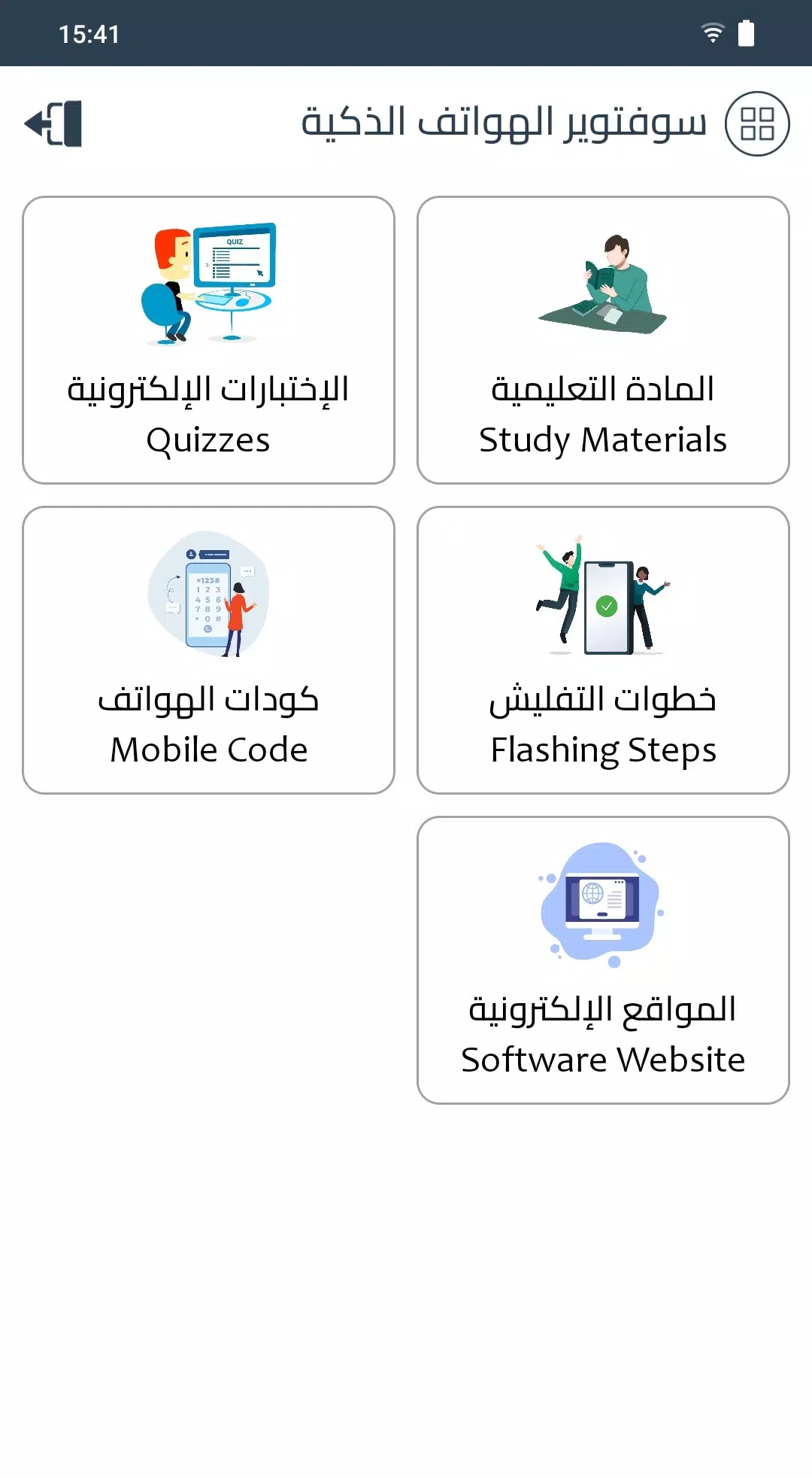سوفتوير الهواتف الذكية应用截图第2张
