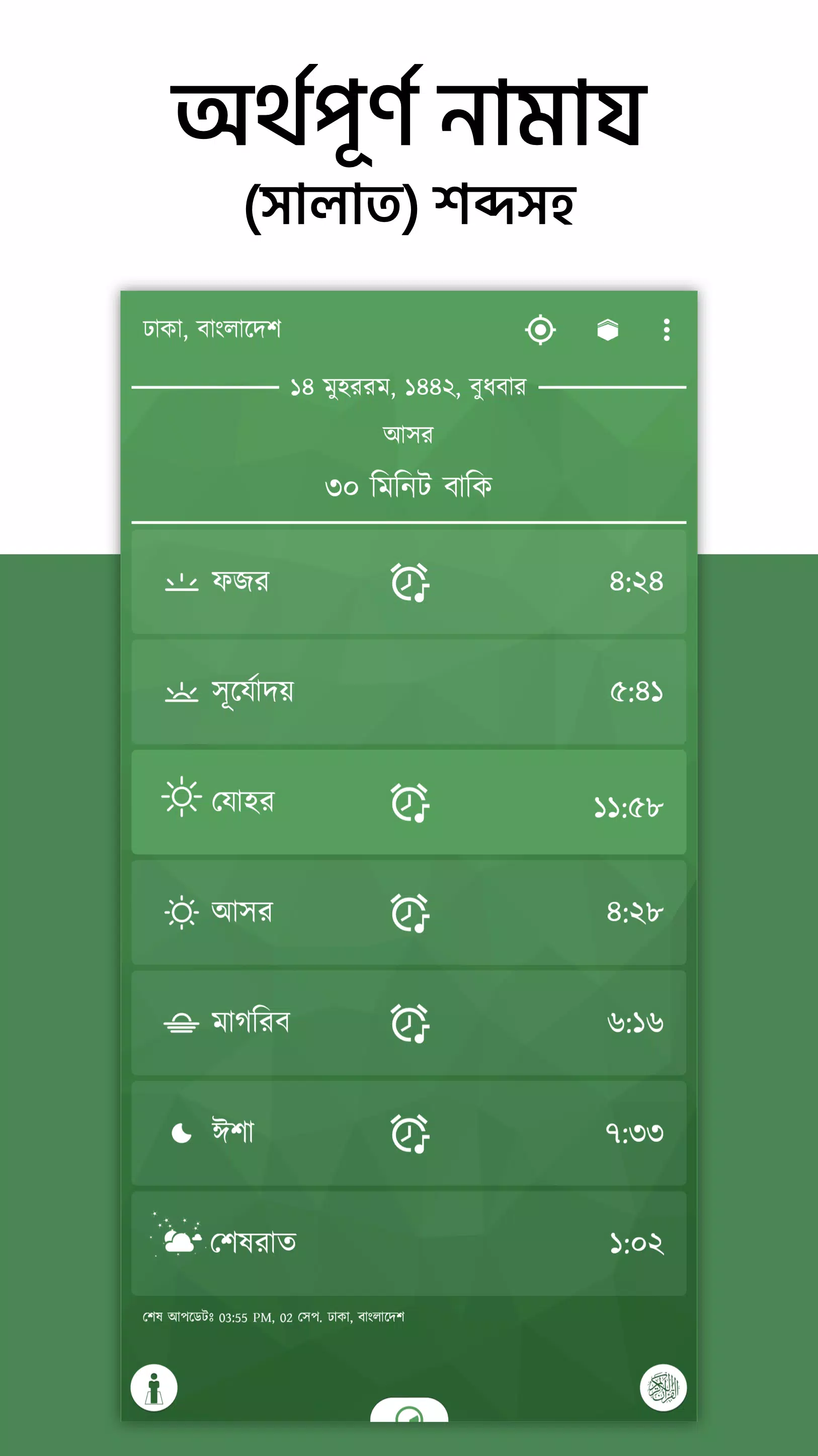 অর্থপূর্ণ নামায (সালাত) শব্দসহ ภาพหน้าจอ 1