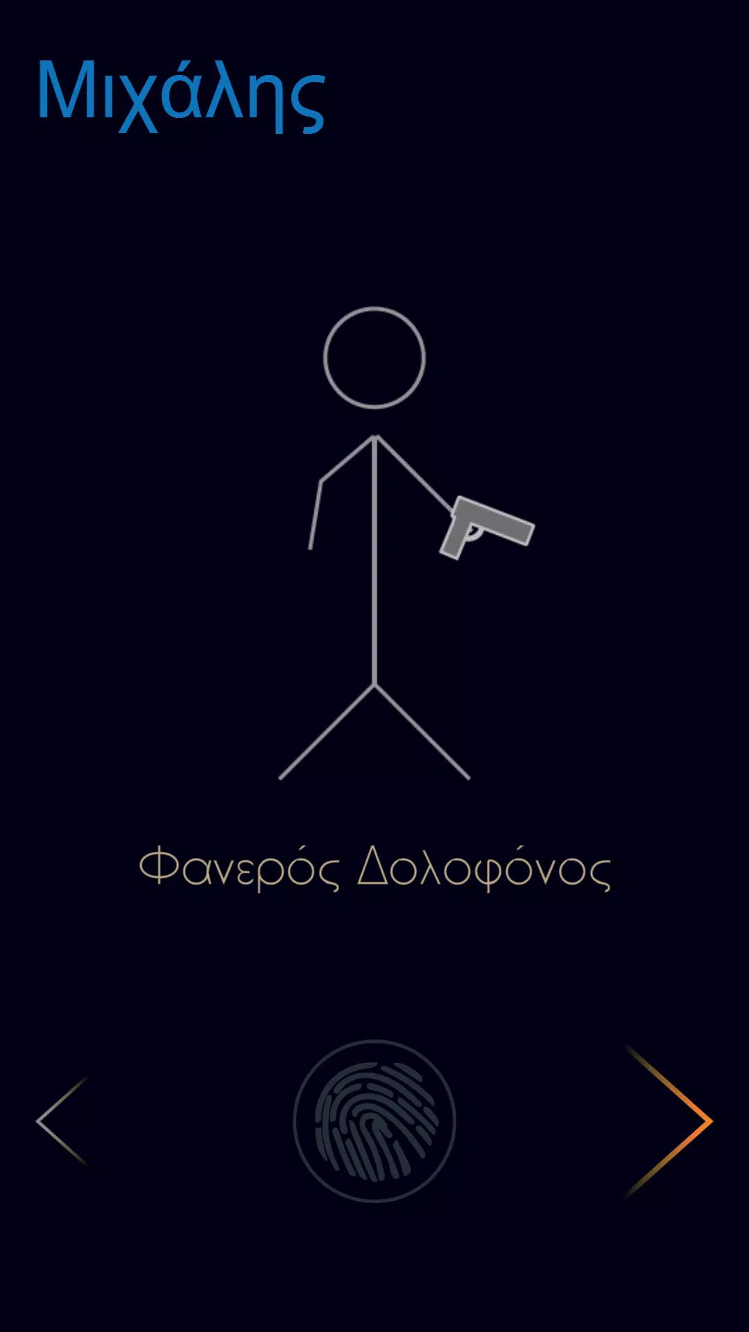 ΠΑΛΕΡΜΟ应用截图第3张