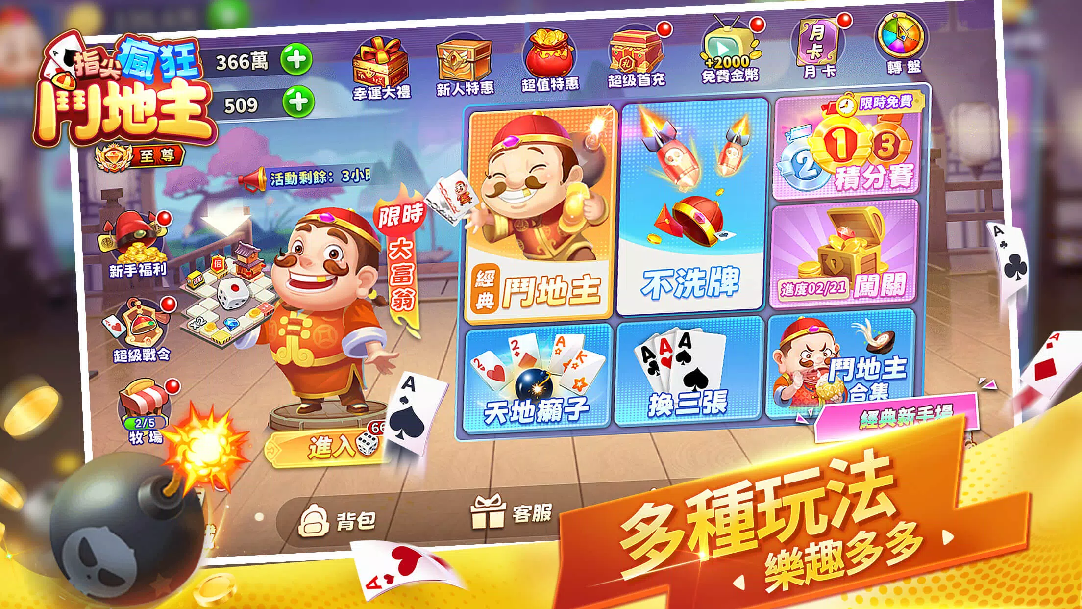 鬥地主 經典棋牌單機遊戲 单机斗地主扑克牌离线游戏 Screenshot 1