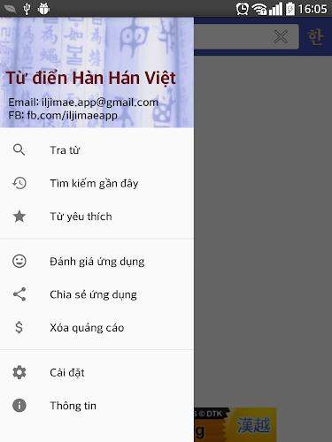 Từ điển Hàn Việt Hán Скриншот 1