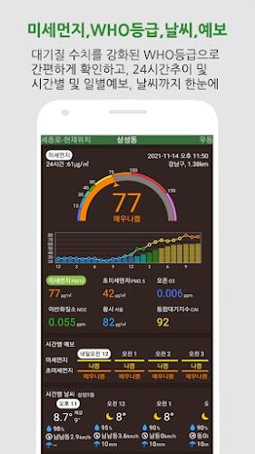 대기오염정보-미세먼지,WHO기준,위젯,예보,알림,날씨 Screenshot 1