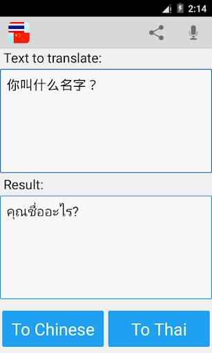 Thai Chinese Translator Tangkapan skrin 1