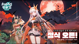 Idle Ghost Girl: AFK RPG应用截图第2张