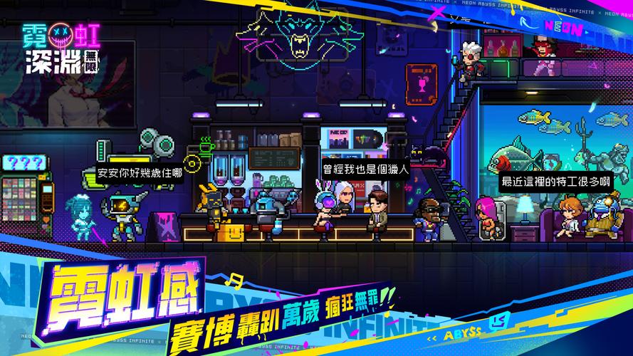霓虹深淵：無限 Capture d'écran 3