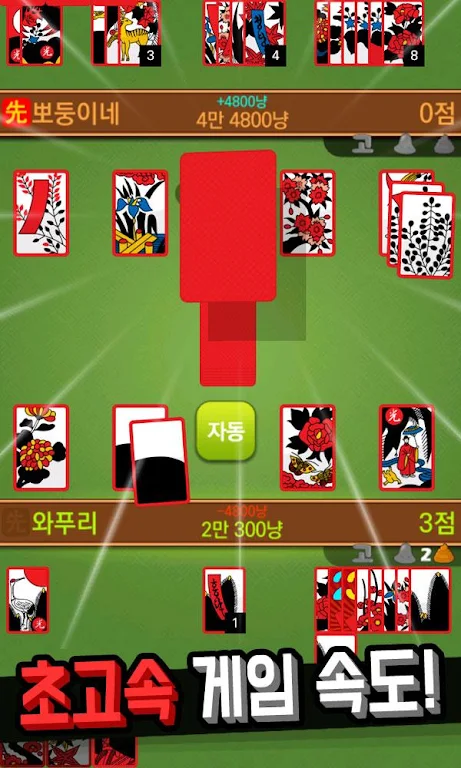 Hit net: Nonstop GoStop War应用截图第2张