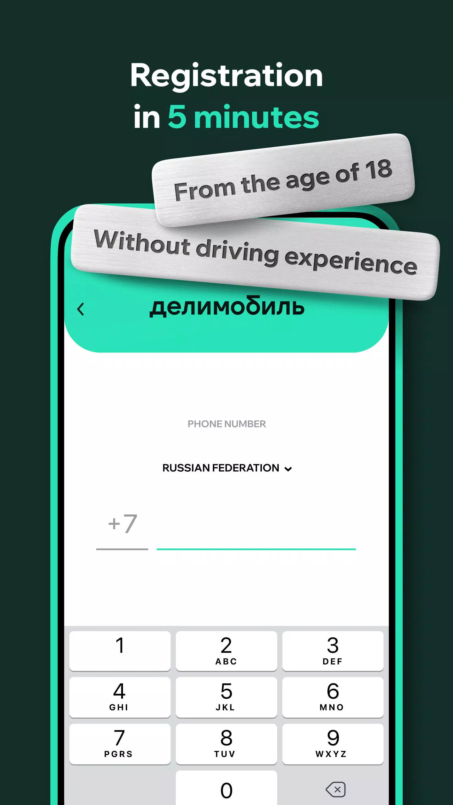 Делимобиль. Твой каршеринг スクリーンショット 3