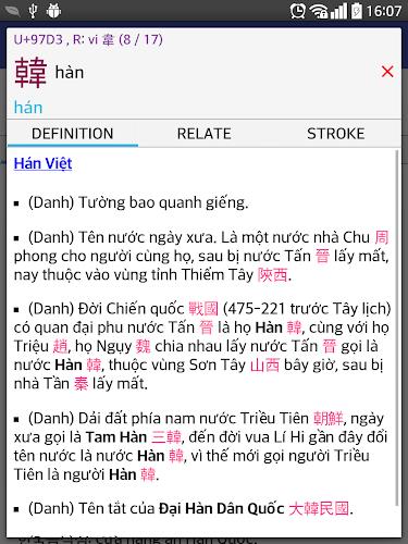 Từ điển Hàn Việt Hán Скриншот 4