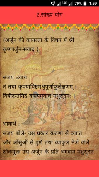 भगवद् गीता Ảnh chụp màn hình 3