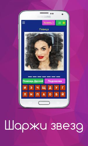 Шаржи Звезд應用截圖第4張