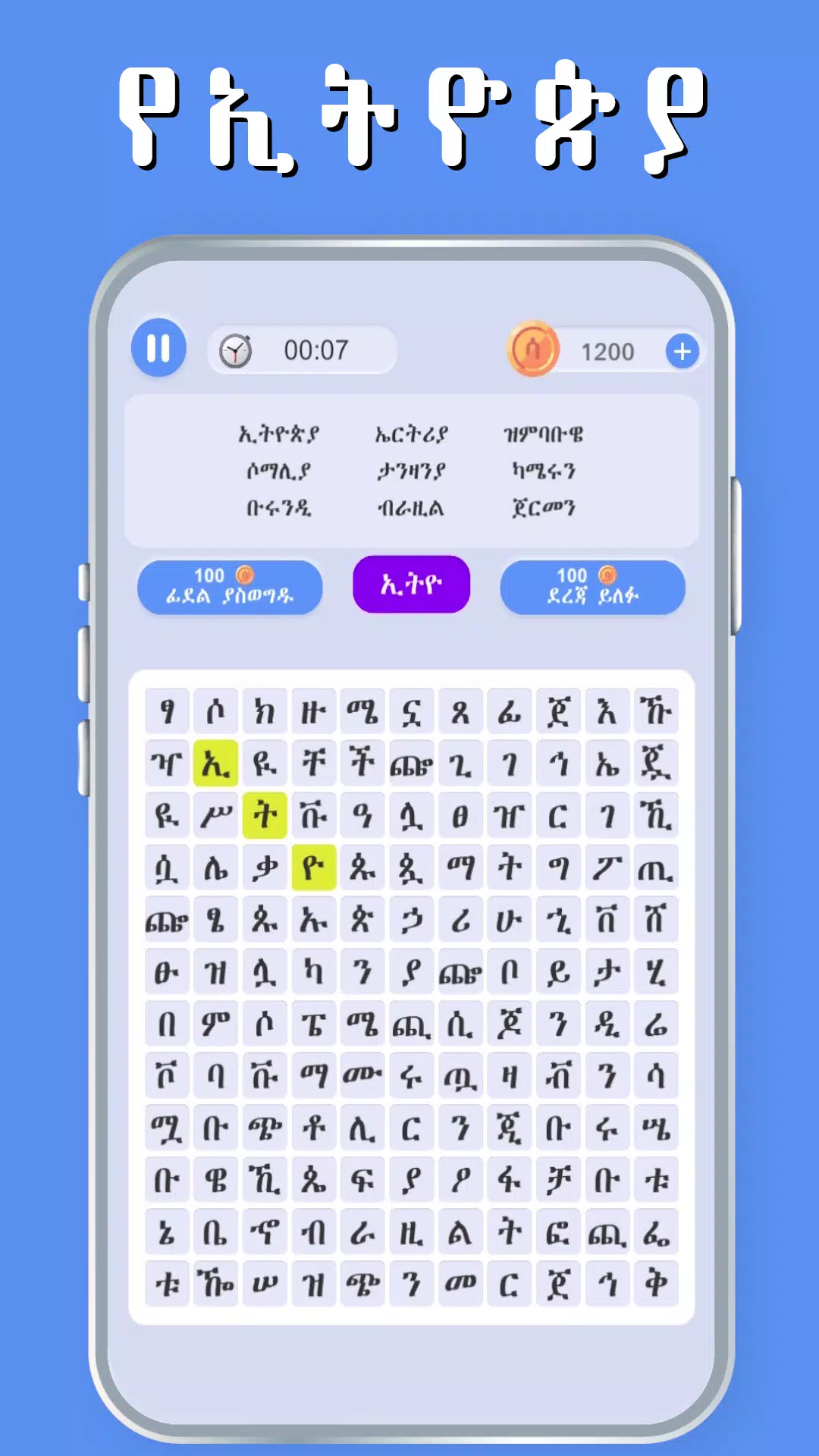 Amharic Word Find - ቃላት አግኝ 스크린샷 3