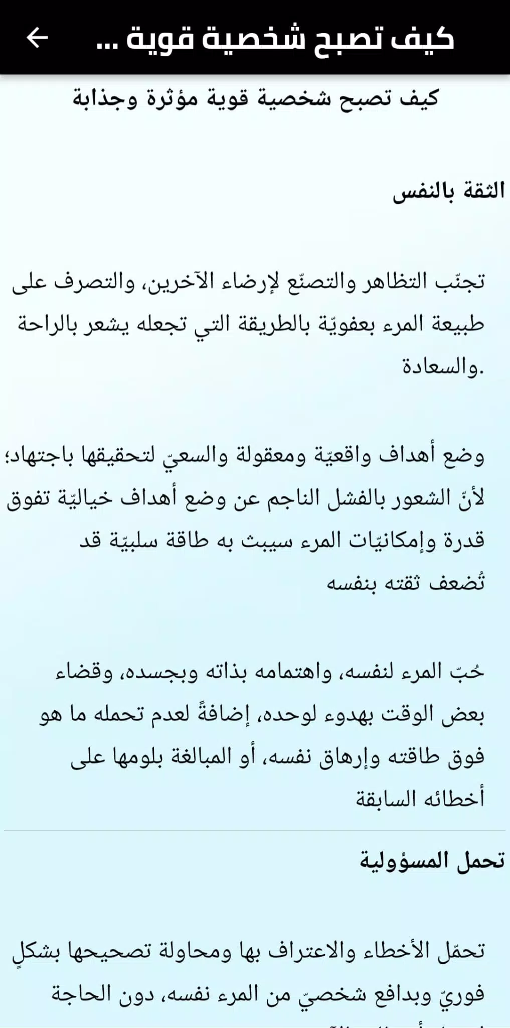 كيف اكون شخصيه قويه ဖန်သားပြင်ဓာတ်ပုံ 3