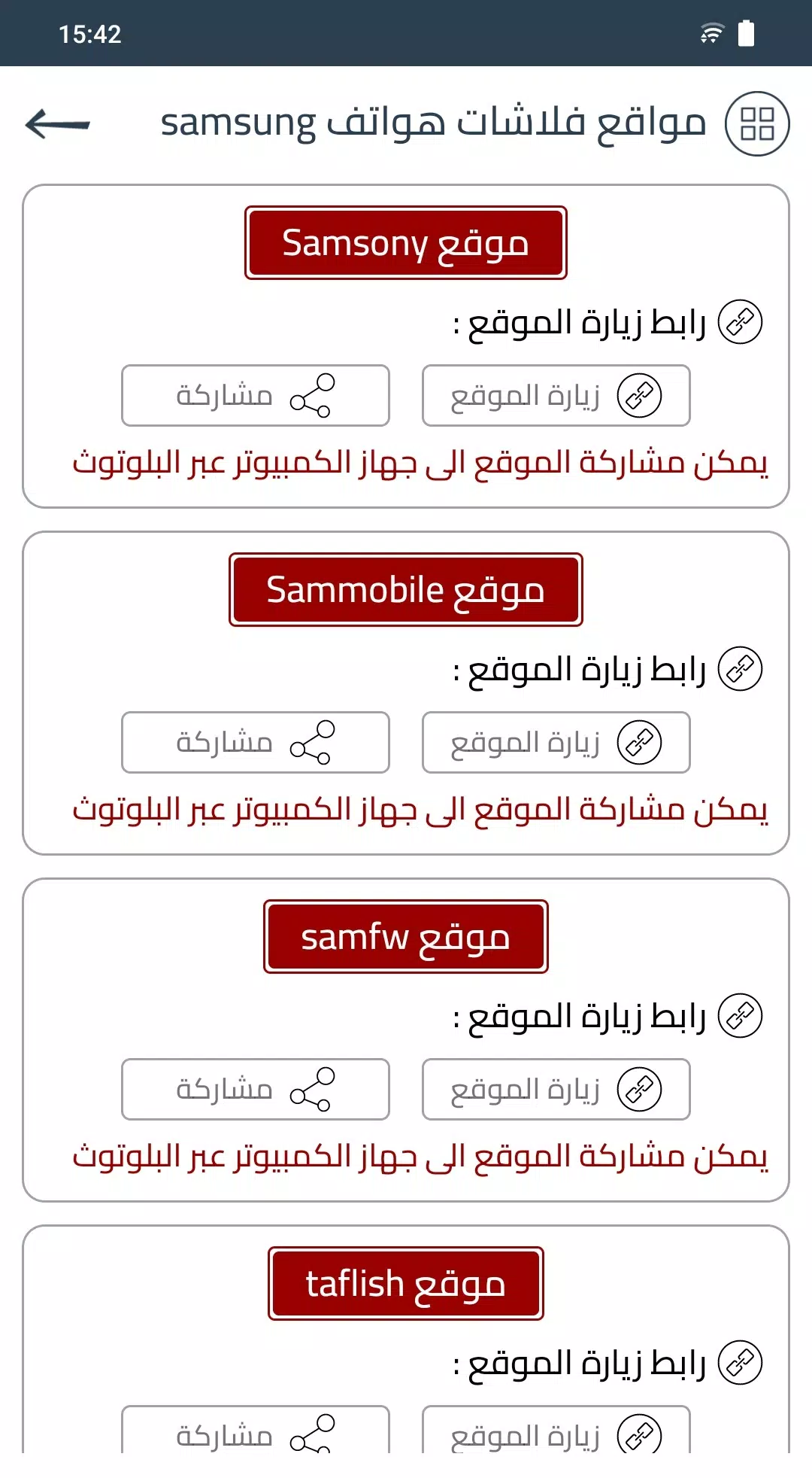 سوفتوير الهواتف الذكية应用截图第4张