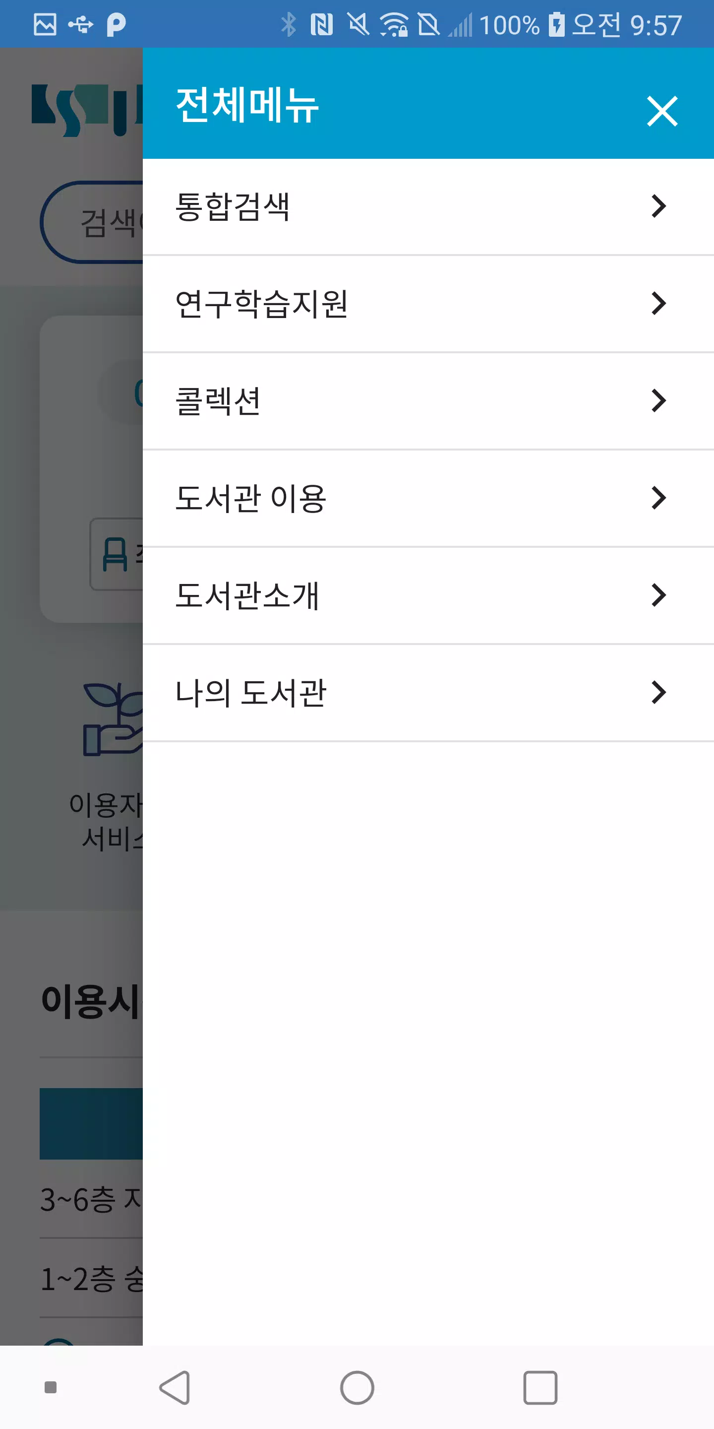 숭실대학교 도서관 Schermafbeelding 3