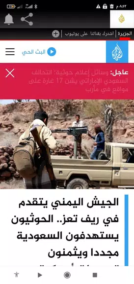 الجزيرة نت स्क्रीनशॉट 4