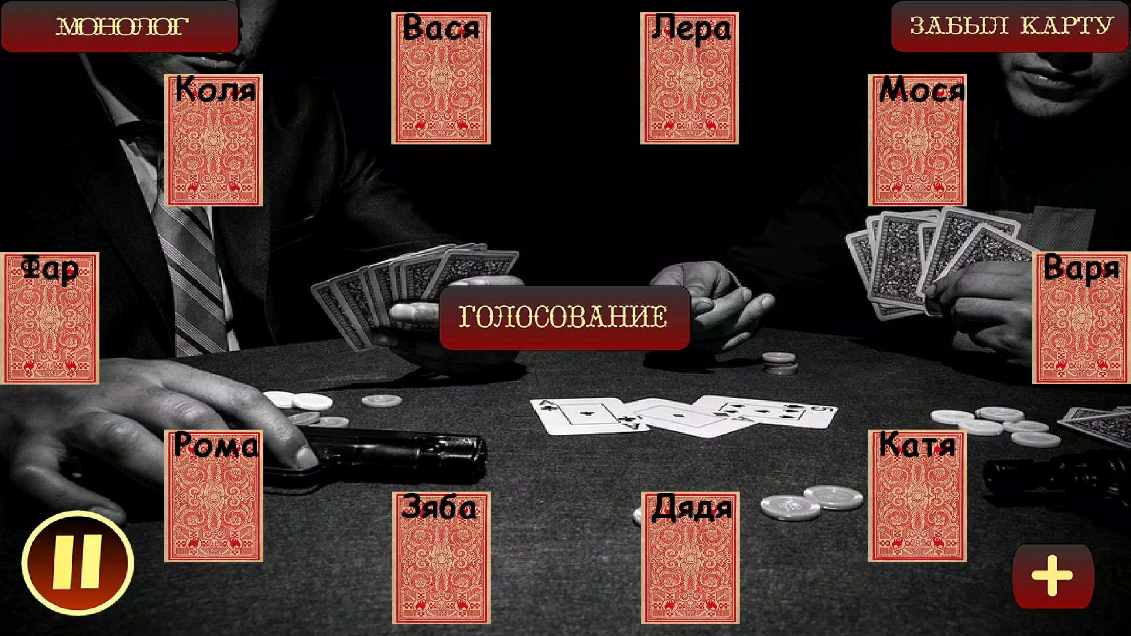 Мафия Ведущий Screenshot 1