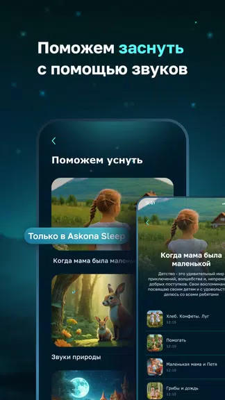 Askona Sleep: Сон и Здоровье应用截图第3张