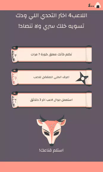 Secret Challenge التحدي السري スクリーンショット 3