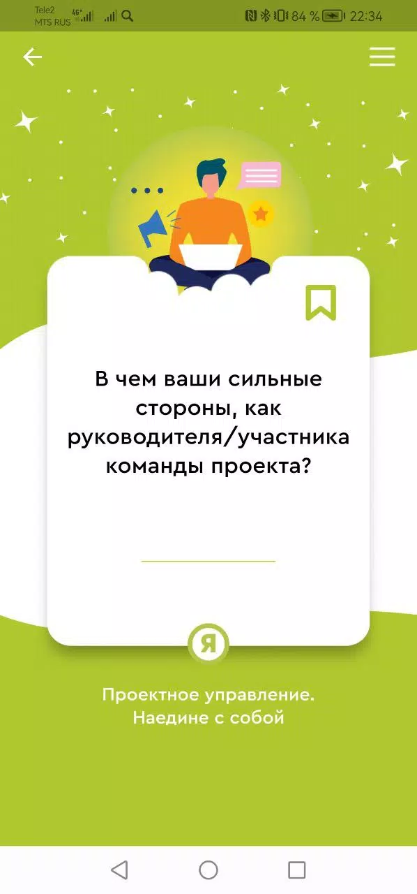 Досуг со смыслом «Точка роста» Ekran Görüntüsü 4