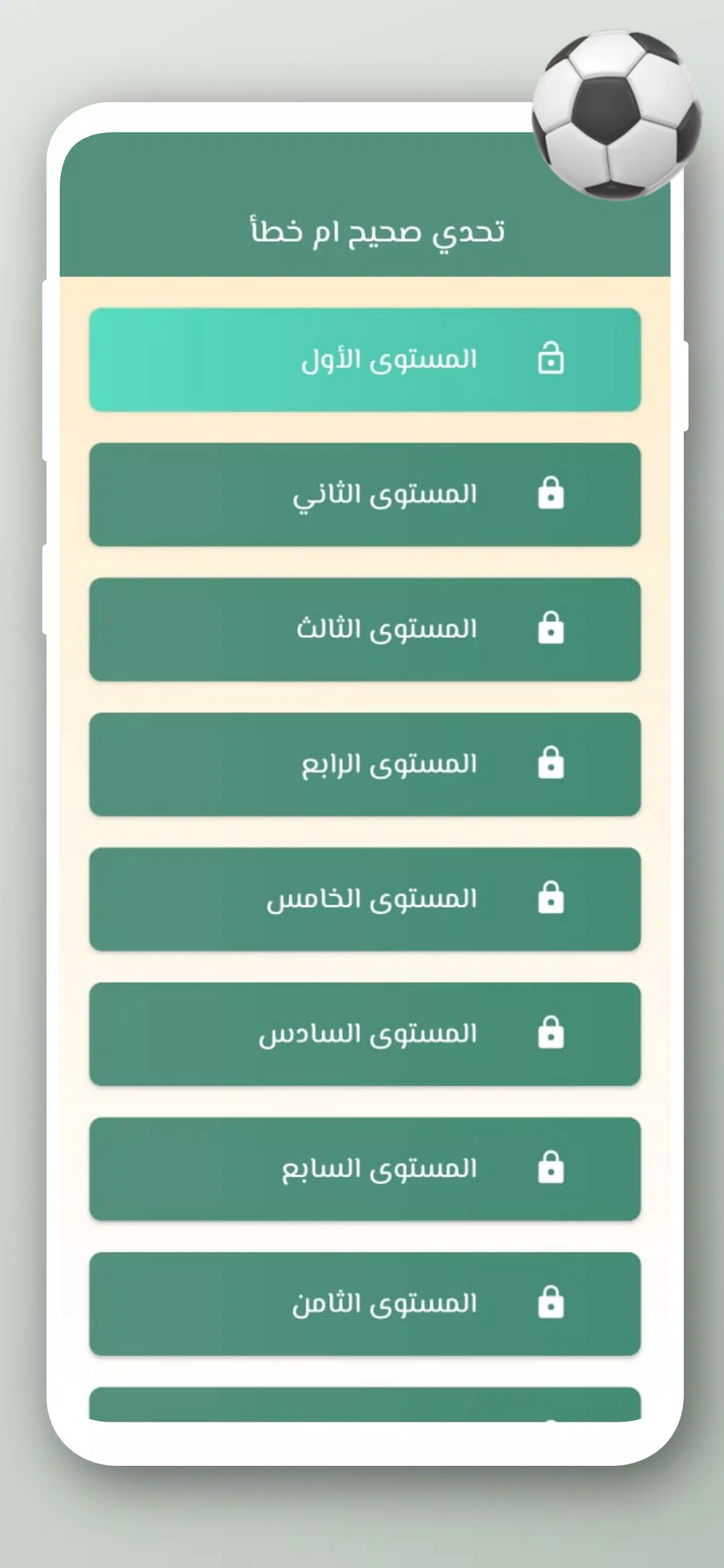 تحدي أسئلة كرة القدم 2024 Zrzut ekranu 2