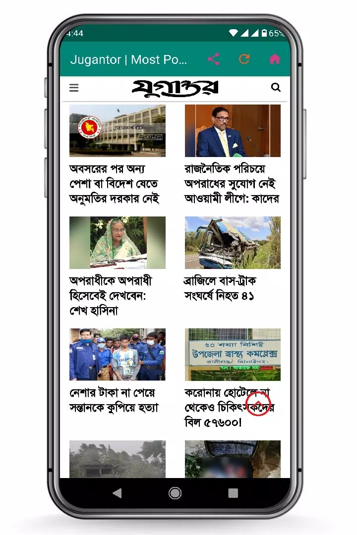 All Bangla Newspapers পত্রিকা Ekran Görüntüsü 2