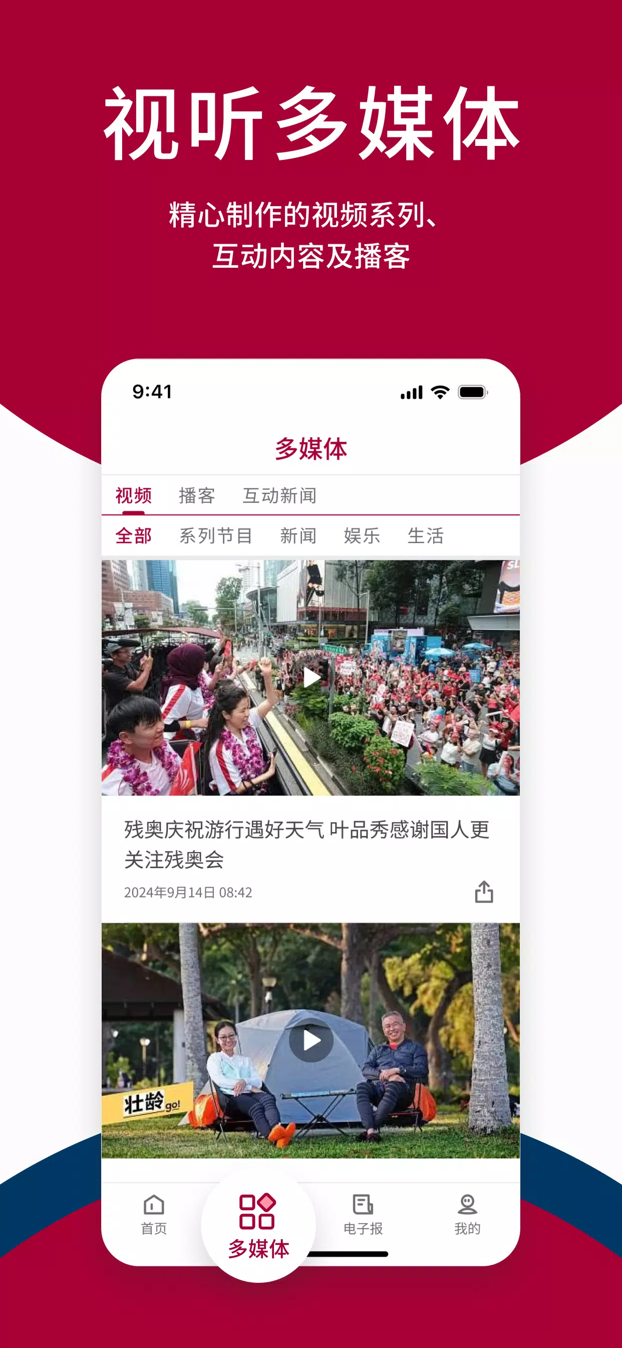 联合早报 Schermafbeelding 4
