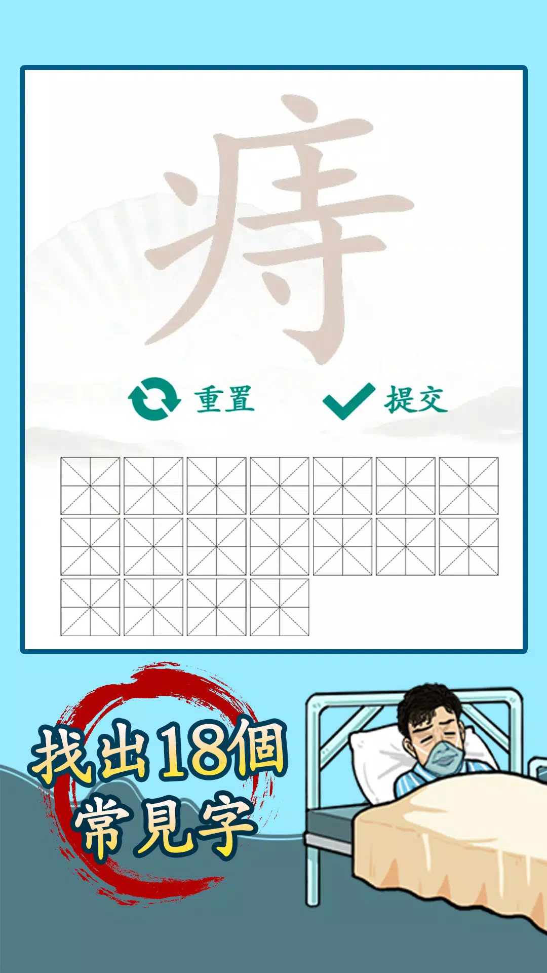 汉字找茬王 スクリーンショット 4