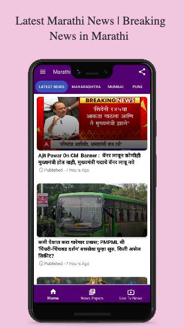 Marathi News Paper App स्क्रीनशॉट 1