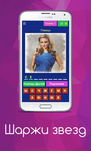 Шаржи Звезд應用截圖第1張