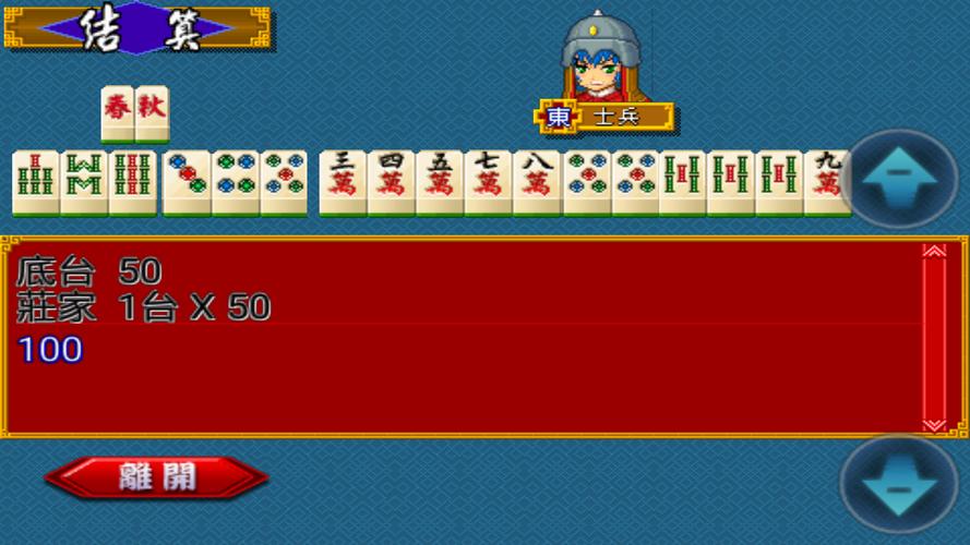 Three Kingdoms Mahjong 16 Screenshot 4