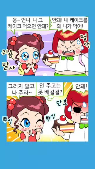 짱웃긴만화34 Captura de pantalla 2