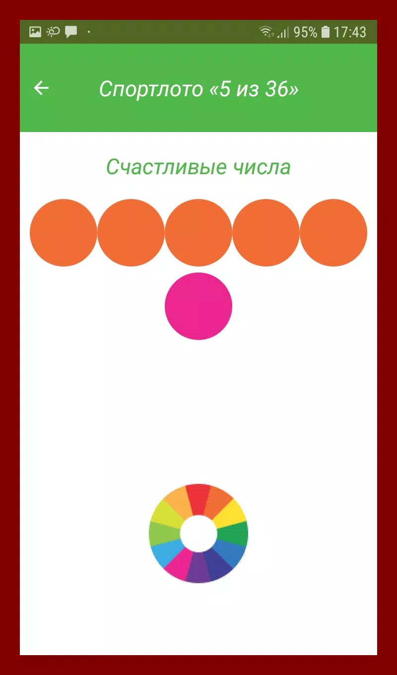 Спортлото Счастливые Числа Скриншот 4