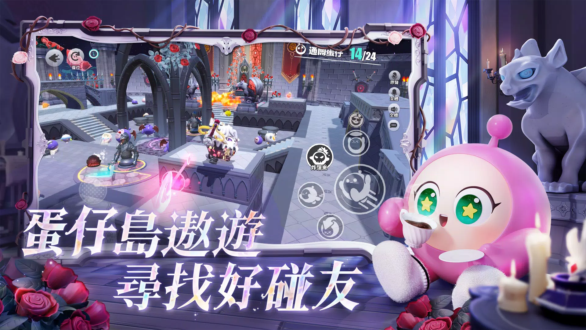 蛋仔派對 Zrzut ekranu 4