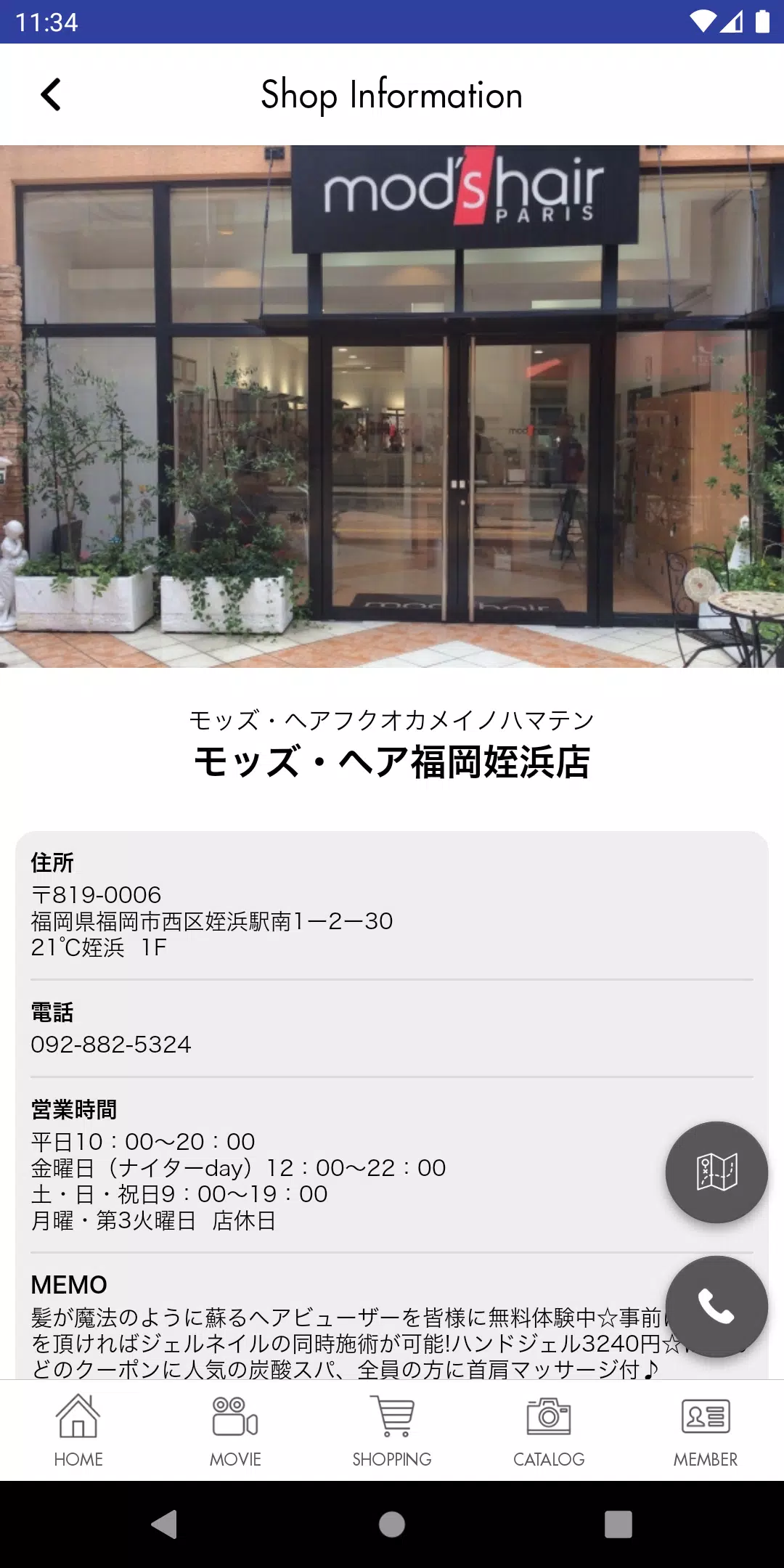 ﾓｯｽﾞﾍｱ福岡姪浜店・福岡百道浜店 Screenshot 3