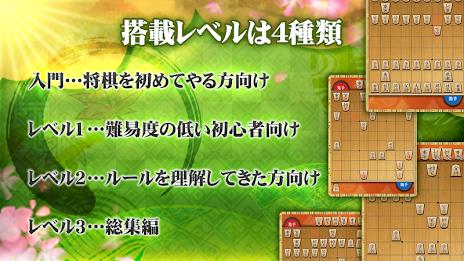 Shogi (Beginners) Schermafbeelding 4