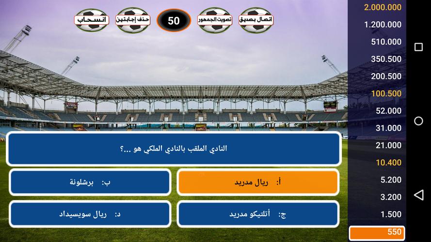 من سيربح كرة القدم Screenshot 3