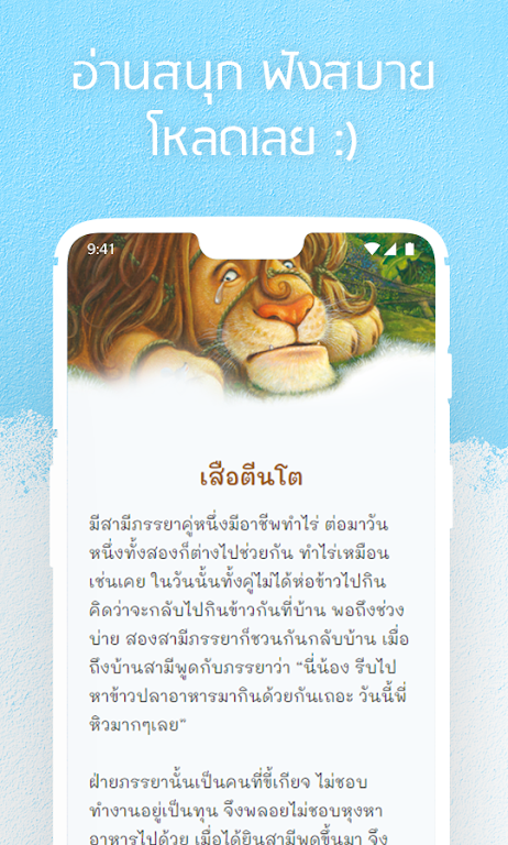 หนังสือนิทานของสุดสาคร: นิทานมีเสียง นิทานอีสป ภาพหน้าจอ 3