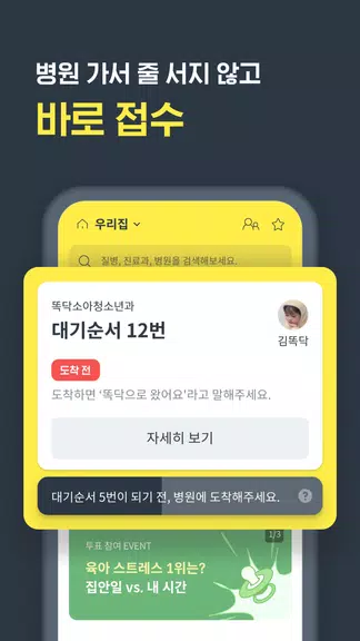 똑닥 - 병원 예약/접수 필수 앱, 약국찾기 Capture d'écran 1