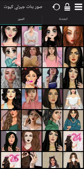 صور بنات جيرلي كيوت स्क्रीनशॉट 1