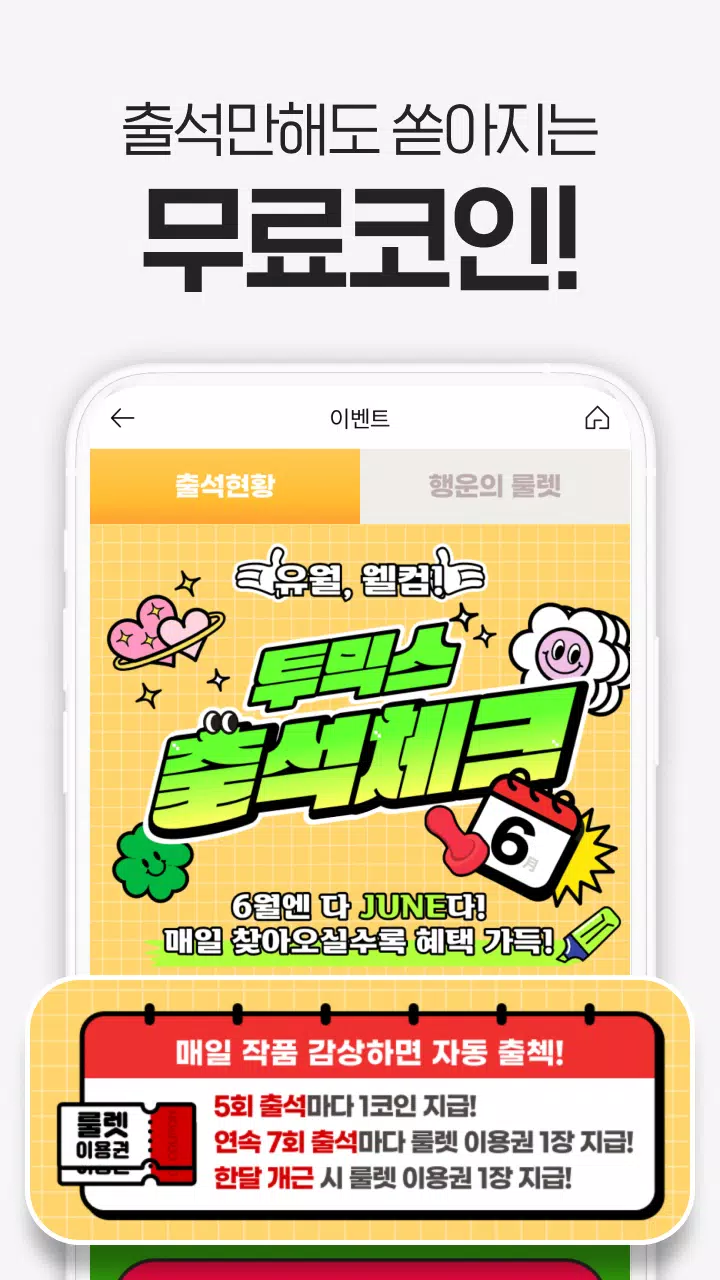 투믹스 スクリーンショット 3