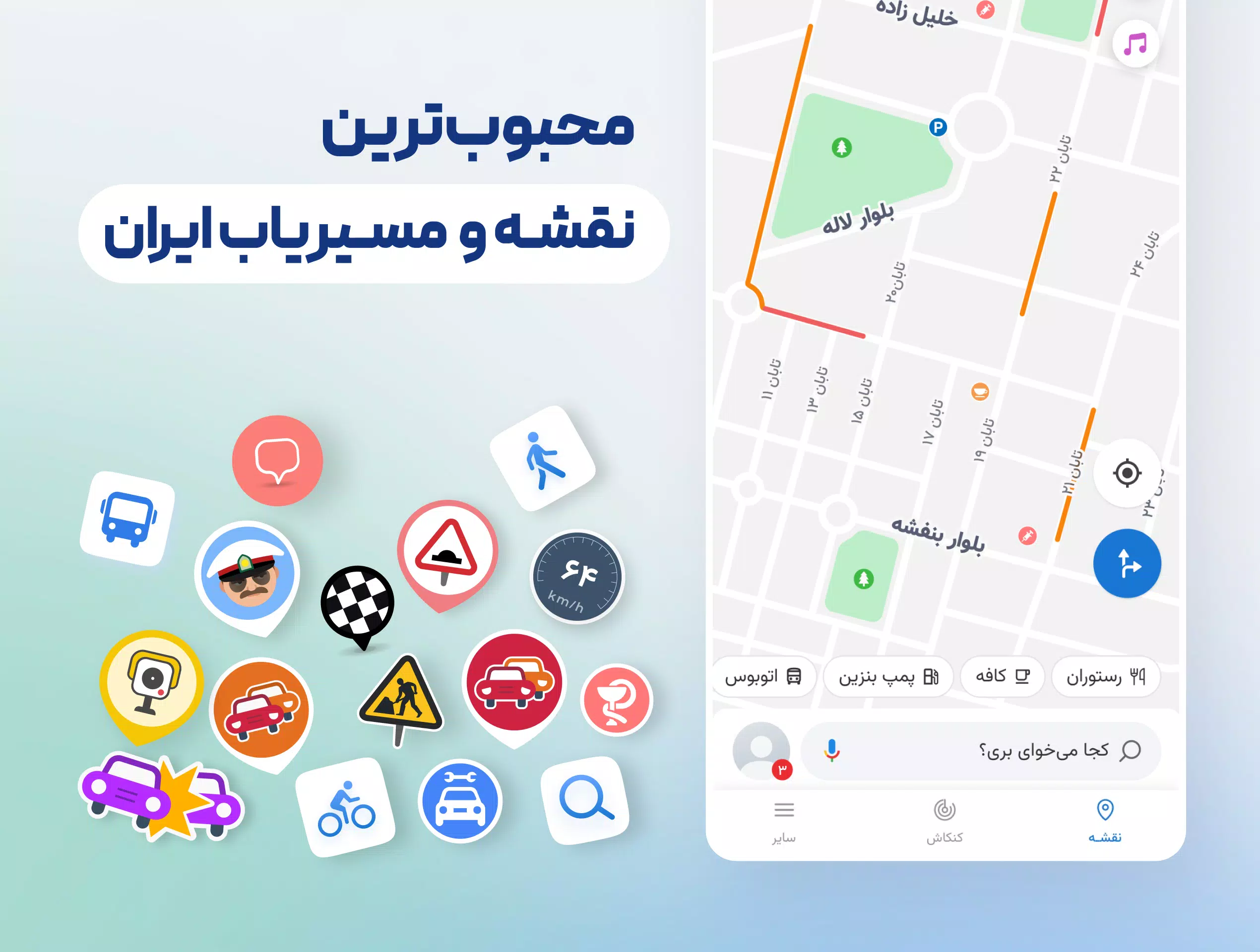 نشان | نقشه و مسیریاب Neshan Screenshot 1