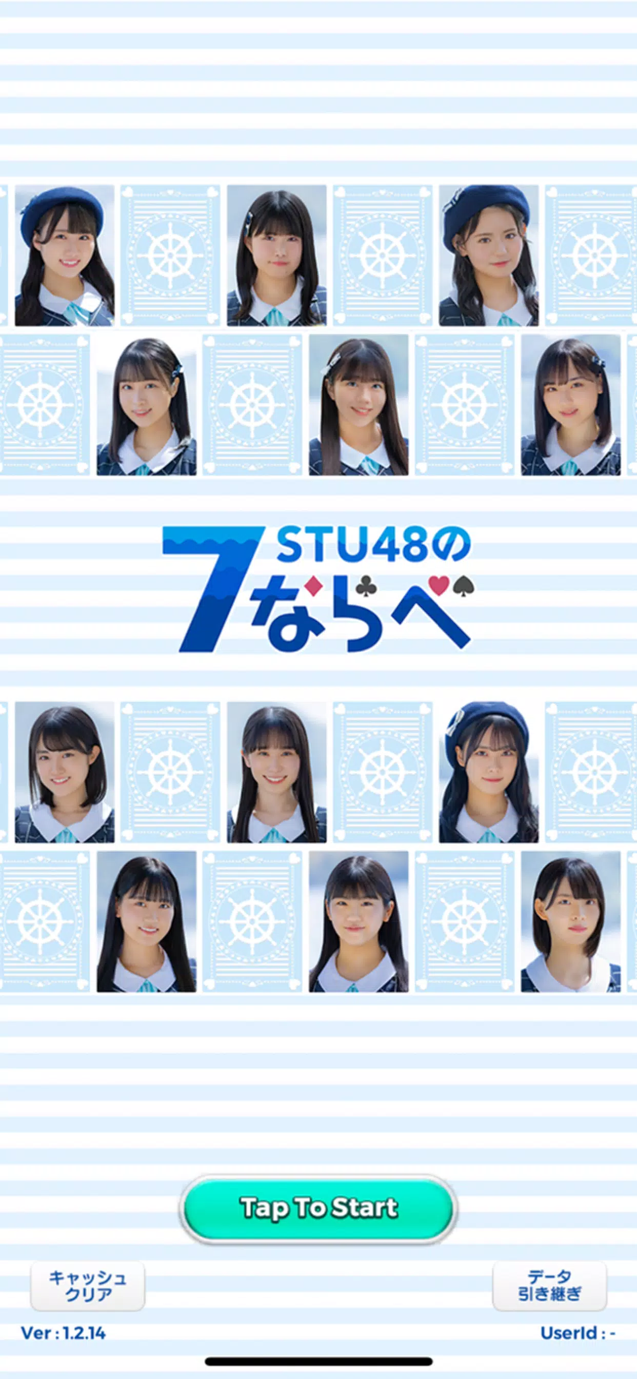 STU48の7ならべ應用截圖第1張