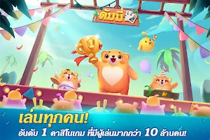 Dummy ดัมมี่ ไพ่แคง เกมไพ่ไทย Screenshot 2