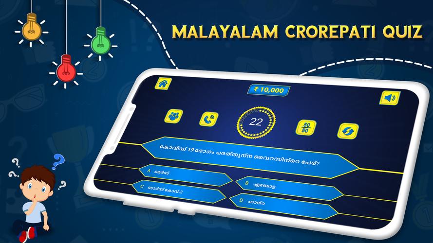 Malayalam Quiz :  Malayalam GK應用截圖第1張