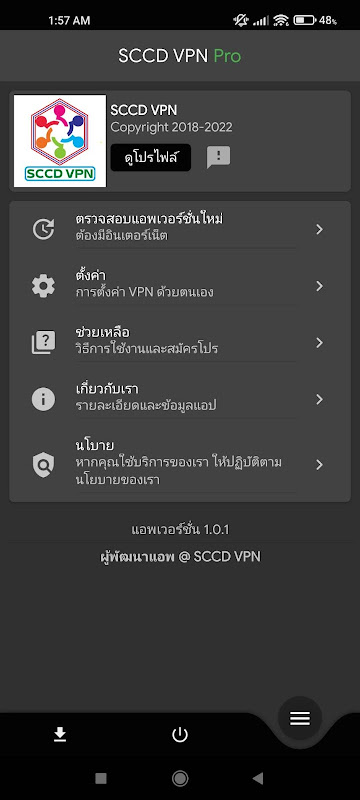 sccd vpn Captura de tela 1