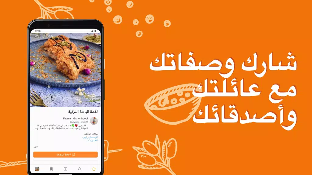 كوكباد – وصفات طبخ شهية Captura de pantalla 3